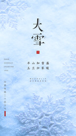 大雪