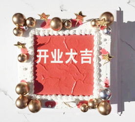 开业蛋糕