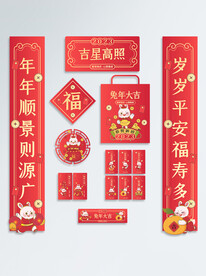 2023兔年新年物料