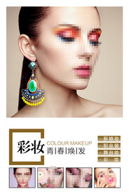 美容彩妆