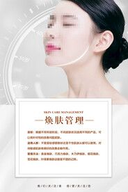 焕肤管理