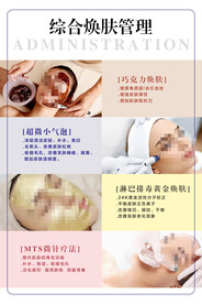 综合焕肤管理