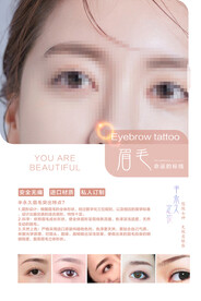 美容眉毛