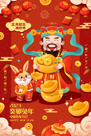 卡通兔子 2023年 新年新春