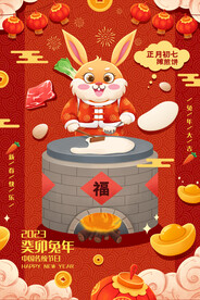 2023年 春节兔年 卡通兔子