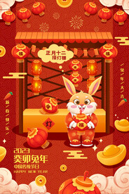 兔子 福兔 吉祥  喜庆背景 