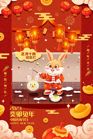 卡通兔子 2023年 新年新春