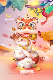 兔年吉祥 春节2023