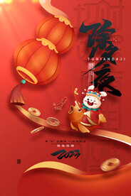 兔年2023年除夕夜