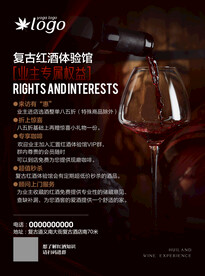 红酒海报