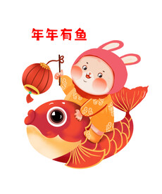 年年有鱼兔子