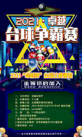  台球比赛海报