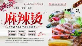 麻辣烫海报