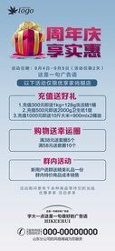 超市周年庆活动