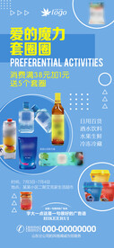 超市套圈活动海报