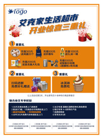 超市开业海报