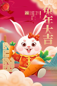 兔年宣传海报