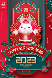 兔年宣传海报