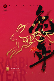 春节新年海报 2023 兔年 