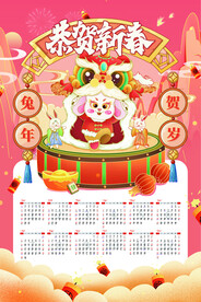 恭贺新春兔年日历