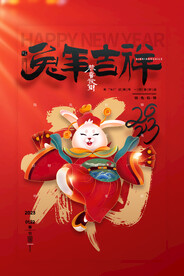 兔年吉祥海报