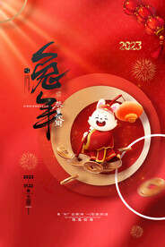 兔年恭喜发财2023