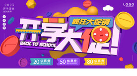 开学促销
