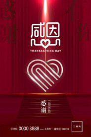 红色爱心感恩节海报