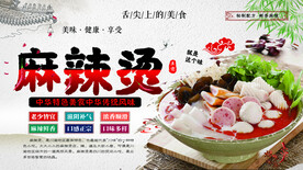 麻辣烫展板