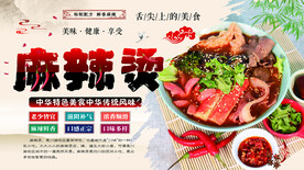 麻辣烫海报