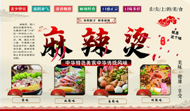 麻辣烫海报