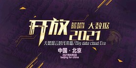 开放科技 大数据