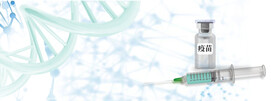 疫苗
