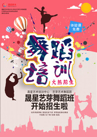 舞蹈培训