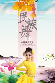 民族舞