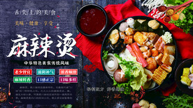 麻辣烫海报