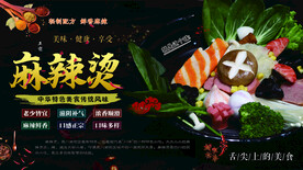 麻辣烫海报