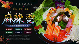 麻辣烫海报