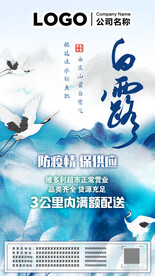 白露二十四节气