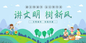 讲文明树新风海报展板