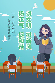 讲文明树新风海报