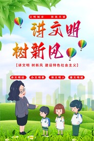 讲文明树新风绿色环保展板背景