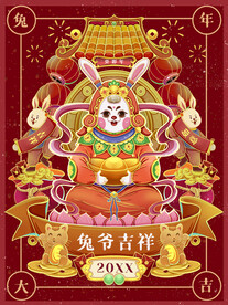 兔爷吉祥海报