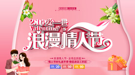 浪漫情人节