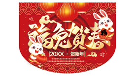 福兔贺春吊旗