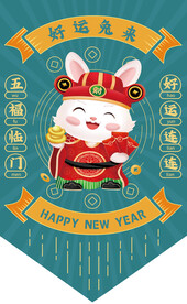 好运兔来吊旗
