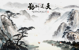 天道酬勤背景墙