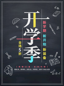 开学季