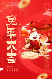红色简约大气兔年大吉节日海报