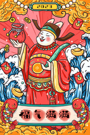 兔年福气满满海报